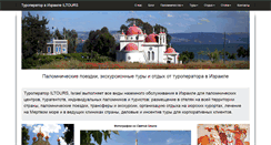 Desktop Screenshot of iltours.ru