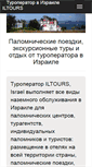 Mobile Screenshot of iltours.ru